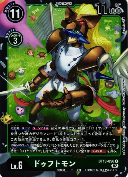画像1: 【DIG】ドゥフトモン【R】BT13-056〈02〉 (1)
