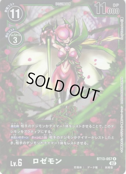 画像1: 【DIG】ロゼモン【R】BT13-057〈02〉 (1)
