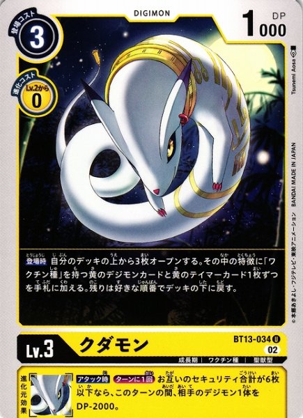 画像1: 【DIG】クダモン【U】BT13-034〈02〉 (1)