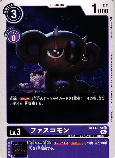 画像1: 【DIG】ファスコモン【C】BT13-078〈02〉 (1)
