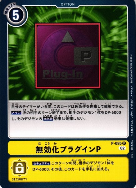 画像1: 【DIG】無効化プラグインP【P/通常版】P-095〈02〉 (1)