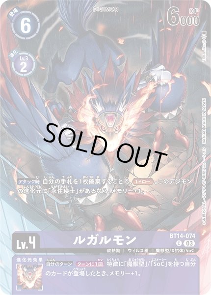 画像1: 【DIG】ルガルモン[絵:Tonamikanji]【C/パラレル仕様】(PRカード)BT14-074〈03〉 (1)