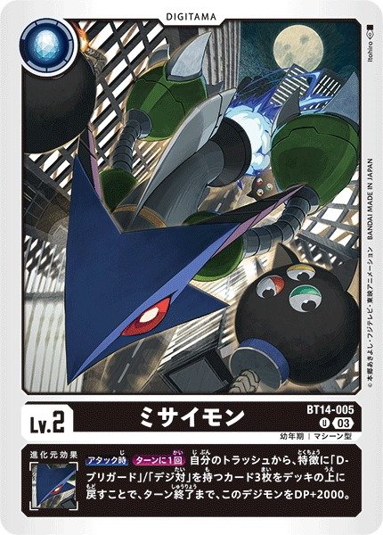 画像1: 【DIG】ミサイモン【U】BT14-005〈03〉 (1)
