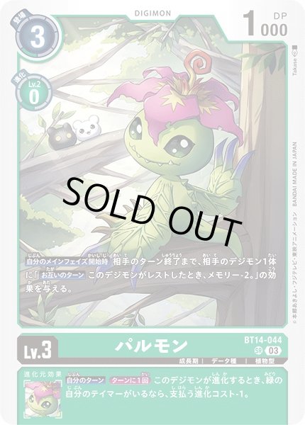 画像1: 【DIG】パルモン【SR】BT14-044〈03〉 (1)
