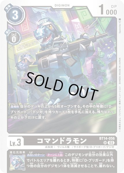 画像1: 【DIG】コマンドラモン【SR】BT14-056〈03〉 (1)
