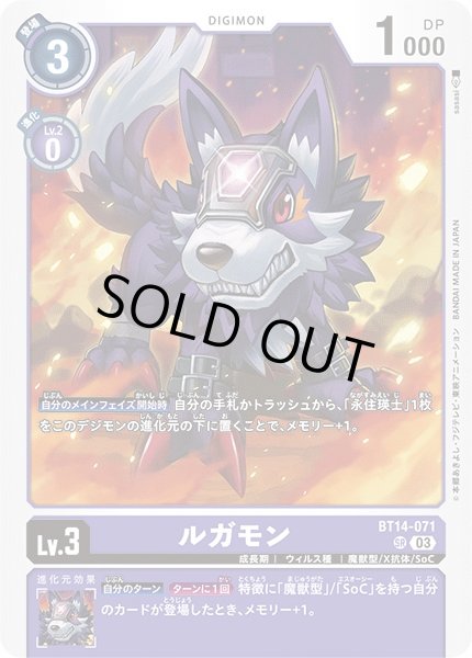 画像1: 【DIG】ルガモン【SR】BT14-071〈03〉 (1)