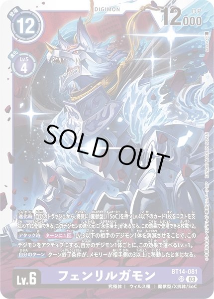 画像1: 【DIG】フェンリルガモン【SR】BT14-081〈03〉 (1)