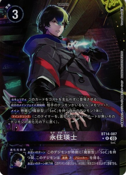 画像1: 【DIG】※プレイ用特価品※永住瑛士【R/パラレル:★】BT14-087〈03〉 (1)