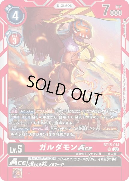 画像1: 【DIG】ガルダモンACE【SR】BT15-014〈03〉 (1)