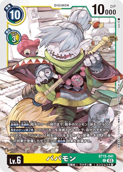 画像1: 【DIG】ババモン【C】BT15-041〈03〉 (1)