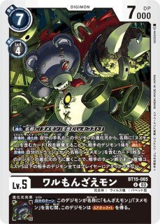 プラチナヌメモン(エボリューションカップ)(BT14-066) | プロモ