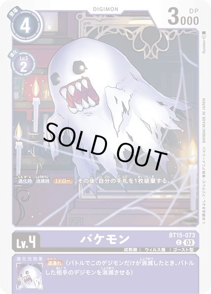 画像1: 【DIG】バケモン【C】BT15-073〈03〉 (1)