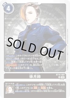 DIG】徐月鈴【R】BT15-087〈03〉デジモンカードゲーム - 通販はカードラボ