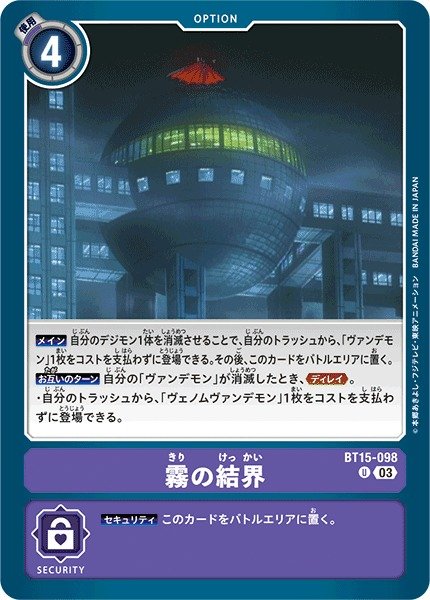 画像1: 【DIG】霧の結界【U】BT15-098〈03〉 (1)