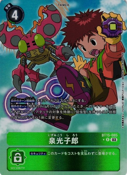 画像1: 【DIG】※プレイ用特価品※泉光子郎【R/パラレル:★】BT15-085〈03〉 (1)