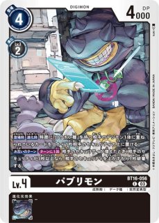 DIG】ベルゼブモン【R/パラレル:☆】EX6-056〈03〉デジモンカード