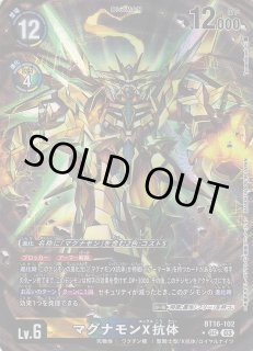 DIG】マグナモンX抗体【SEC/パラレル:☆】BT16-102〈03