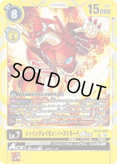 BT17-041 シャイングレイモン：バーストモードACE | デジモン