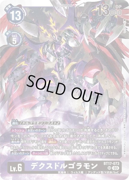 DIG】デクスドルゴラモン【SR】BT17-073〈03〉デジモンカードゲーム