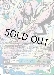 DIG】インペリアルドラモン:パラディンモードACE【SR/SP】BT17 DIG】インペリアルドラモン:パラディンモードACE【SR/SP】BT17