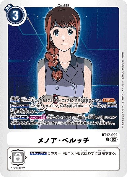 画像1: 【DIG】メノア・ベルッチ【U】BT17-092〈03〉 (1)