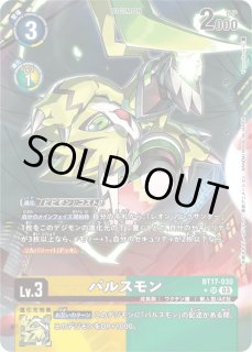 春夏新作モデル DIG】パルスモン【SR/パラレル:☆】BT17-030〈03〉デジモン デジモンカードゲーム
