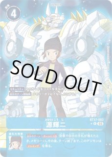 DIG】源輝二【R/パラレル:☆】BT17-083〈03〉デジモンカード DIG】源輝二【R/パラレル:☆】BT17-083〈03〉デジモンカード