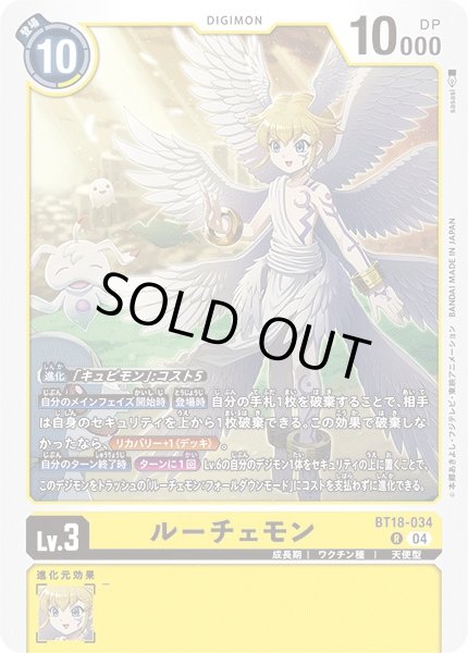 画像1: 【DIG】ルーチェモン【R】BT18-034〈04〉 (1)