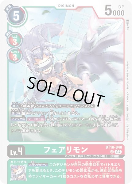 画像1: 【DIG】※プレイ用特価品※ フェアリモン【SR】BT18-048〈04〉 (1)
