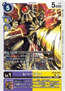 DIG】ムゲンドラモン【R】BT18-073〈04〉デジモンカードゲーム - 通販