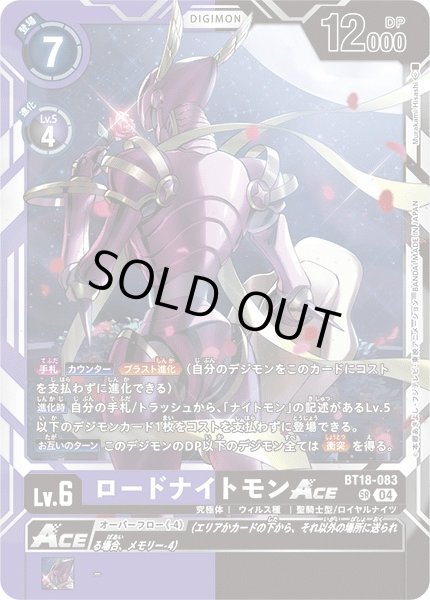 画像1: 【DIG】ロードナイトモンACE【SR】BT18-083〈04〉 (1)