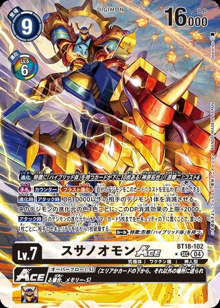 画像1: 【DIG】※プレイ用特価品※スサノオモンACE【SEC/パラレル:★】BT18-102〈04〉 (1)