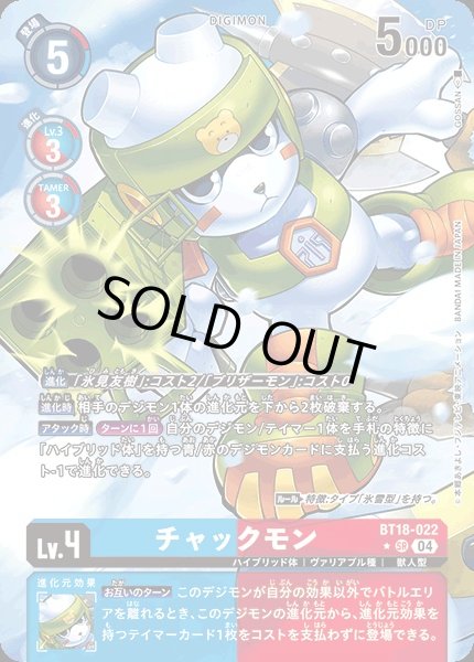画像1: 【DIG】チャックモン【SR/パラレル:★】BT18-022〈04〉 (1)