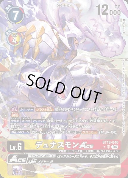 画像1: 【DIG】デュナスモンACE【SR/パラレル:★】BT18-040〈04〉 (1)