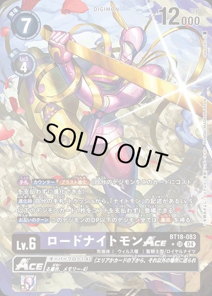 画像1: 【DIG】ロードナイトモンACE【SR/パラレル:★】BT18-083〈04〉 (1)