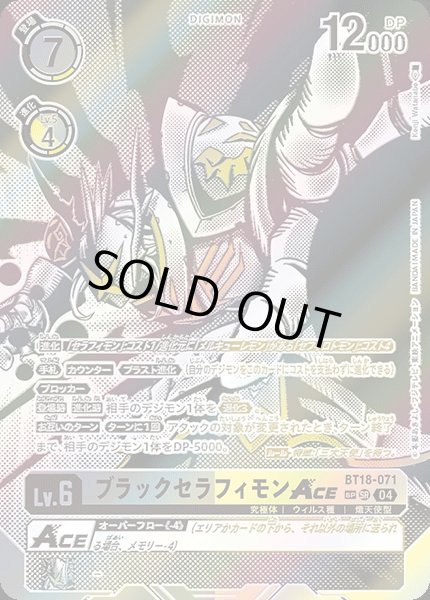 画像1: 【DIG】ブラックセラフィモンACE【SR/SP】BT18-071〈04〉 (1)