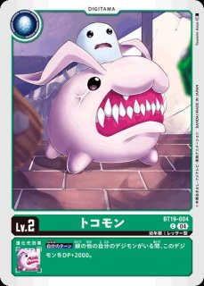 DIG】セントガルゴモン【R】BT19-054〈04〉デジモンカードゲーム