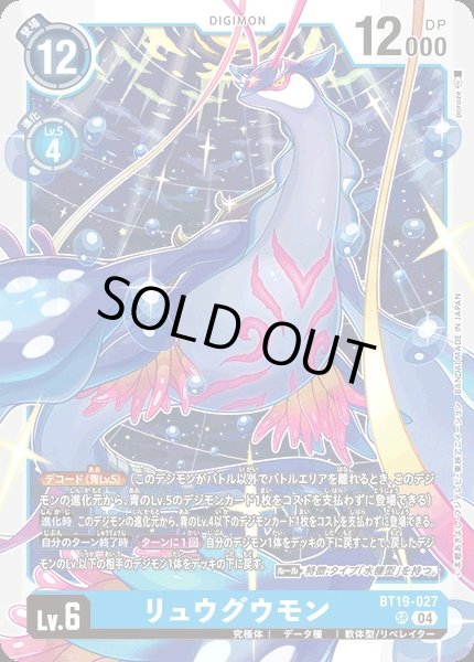 画像1: 【DIG】※プレイ用特価品※ リュウグウモン【SR】BT19-027〈04〉 (1)
