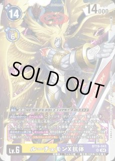 DIG】ルーチェモンX抗体【SR】BT19-043〈04〉デジモンカードゲーム
