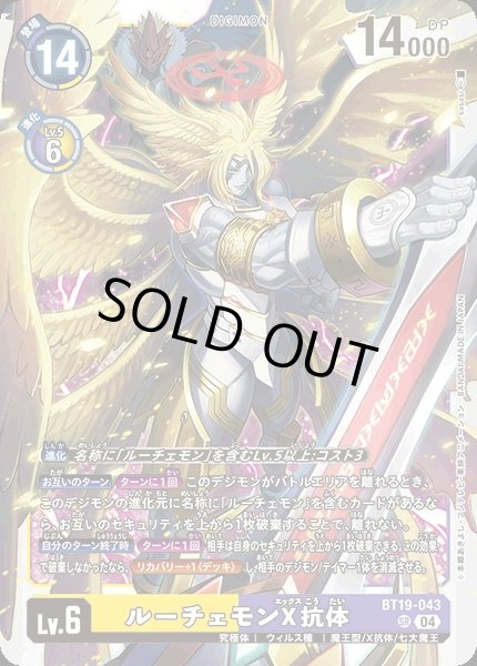 画像1: 【DIG】ルーチェモンX抗体【SR】BT19-043〈04〉 (1)