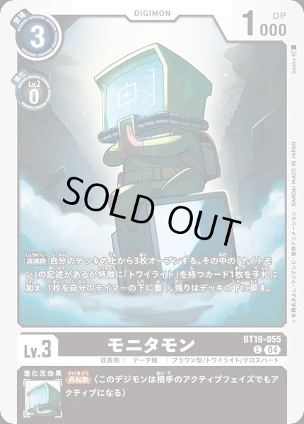 画像1: 【DIG】モニタモン【C】BT19-055〈04〉 (1)