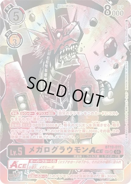 画像1: 【DIG】メガログラウモンACE【SR/SP】BT19-011〈04〉 (1)