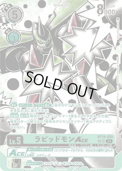 画像1: 【DIG】ラピッドモンACE【SR/SP】BT19-050〈04〉 (1)