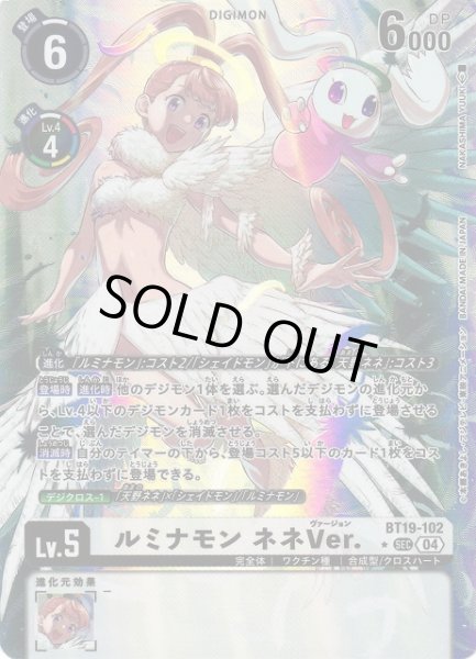画像1: 【DIG】ルミナモン ネネVer.【SEC/パラレル:★】BT19-102〈04〉 (1)