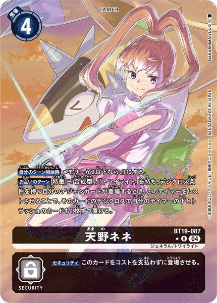 画像1: 【DIG】※プレイ用特価品※天野ネネ【U/パラレル:★】BT19-087〈04〉 (1)