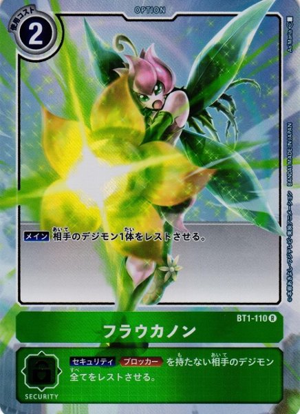 画像1: 【DIG】フラウカノン【R/パラレル】BT1-110〈-〉 (1)