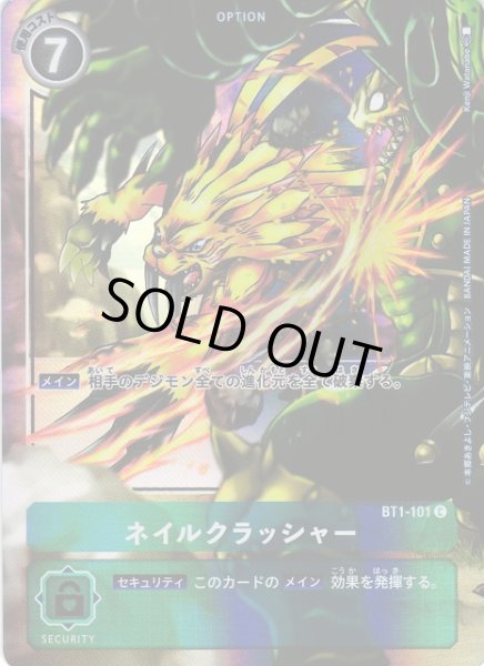 画像1: 【DIG】ネイルクラッシャー【C/パラレル】BT1-101〈-〉 (1)