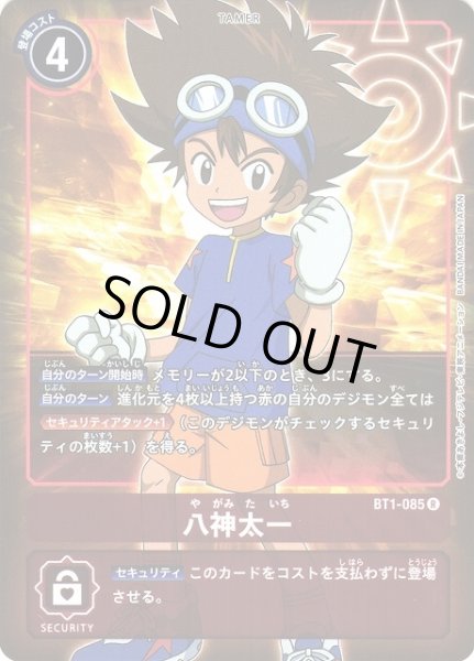 画像1: 【DIG】八神太一【R/パラレル】BT1-085〈-〉 (1)