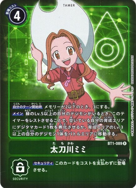 画像1: 【DIG】太刀川ミミ【R/パラレル】BT1-089〈-〉 (1)