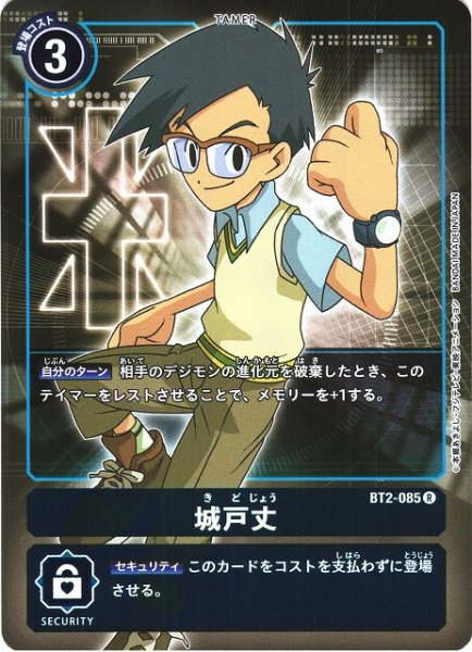 画像1: 【DIG】城戸丈【R/パラレル】BT2-085〈-〉 (1)